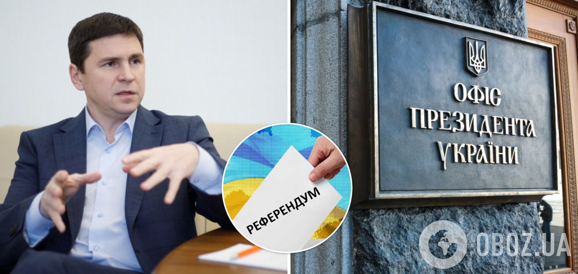 Референдум по Донбассу