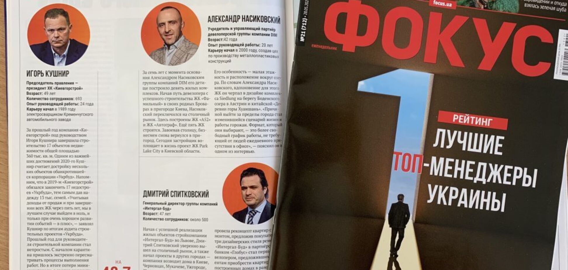 Глава 'Киевгорстроя' попал в топ лучших менеджеров Украины