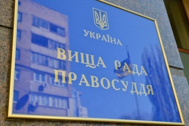 Вища рада правосуддя