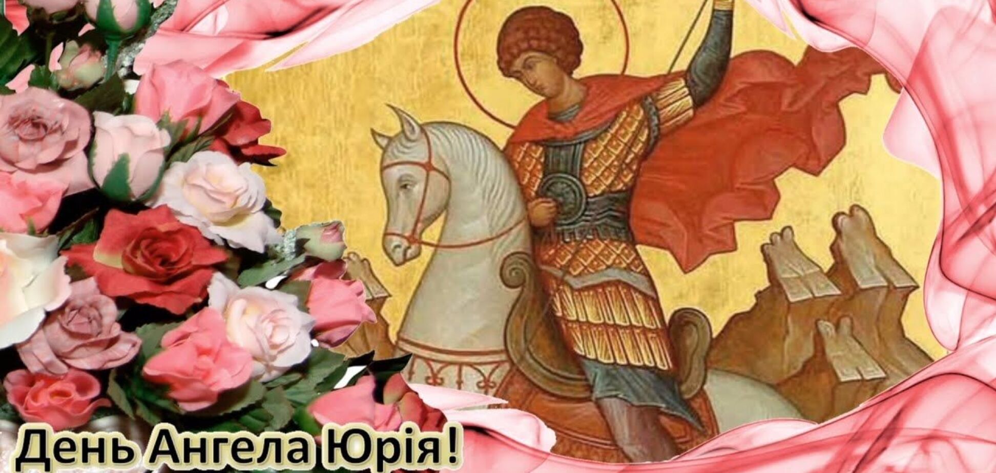 6 мая чтят великомученика Георгия Победоносца