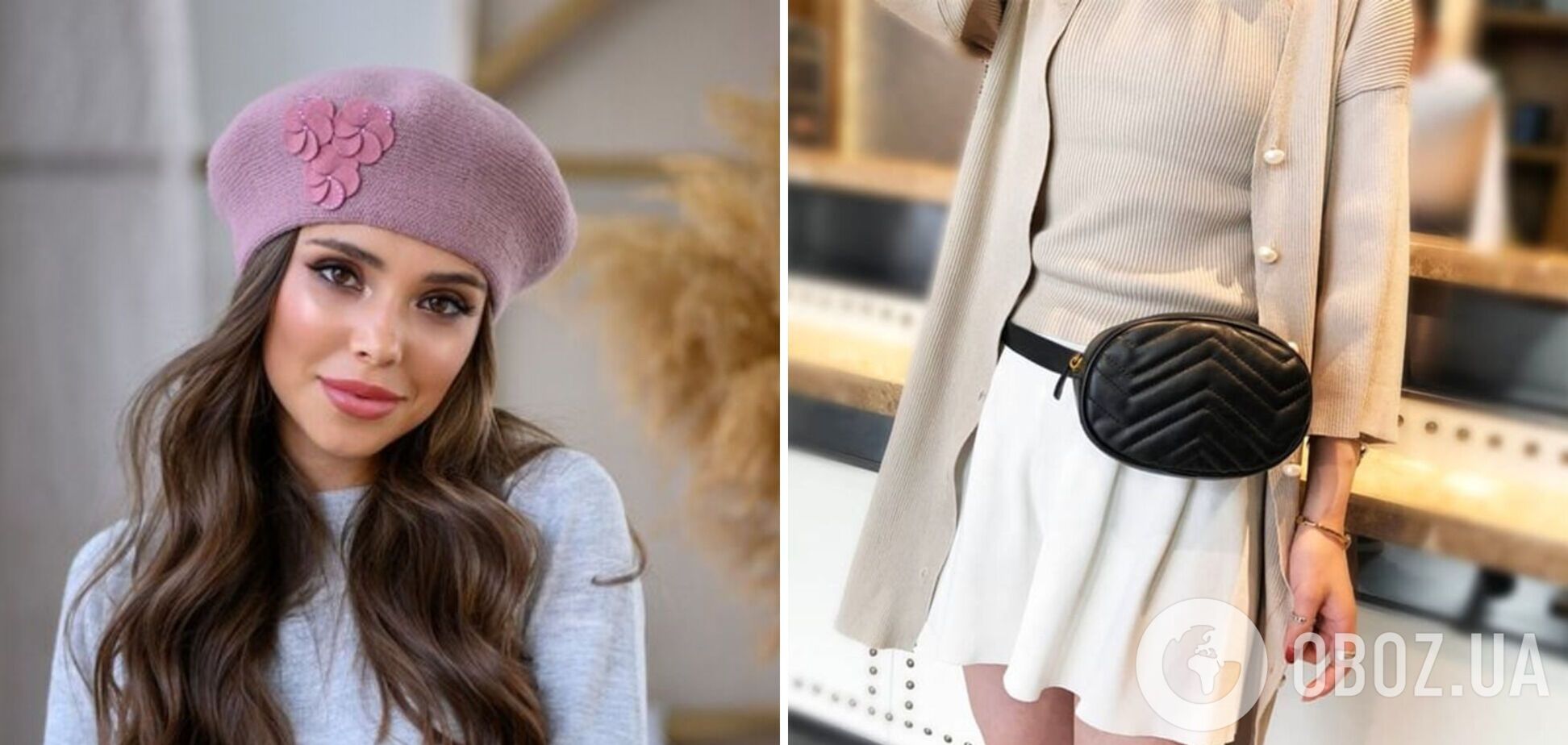 Берет и сумка на поясе уже не актуальны