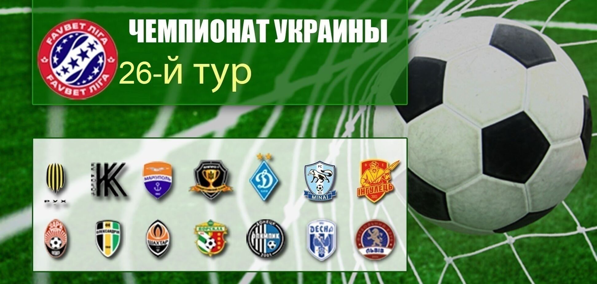 Сезон в УПЛ завершен: итоговая таблица, результаты, видео