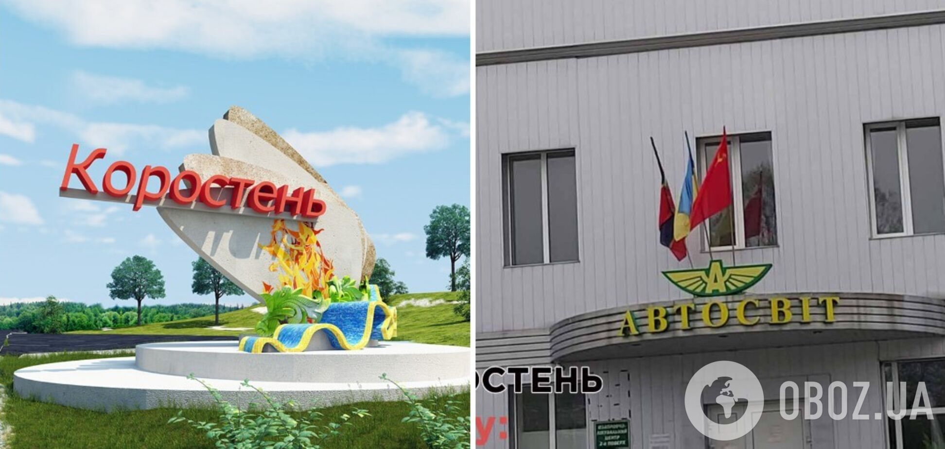 В Коростене разместили запрещенную в Украине символику