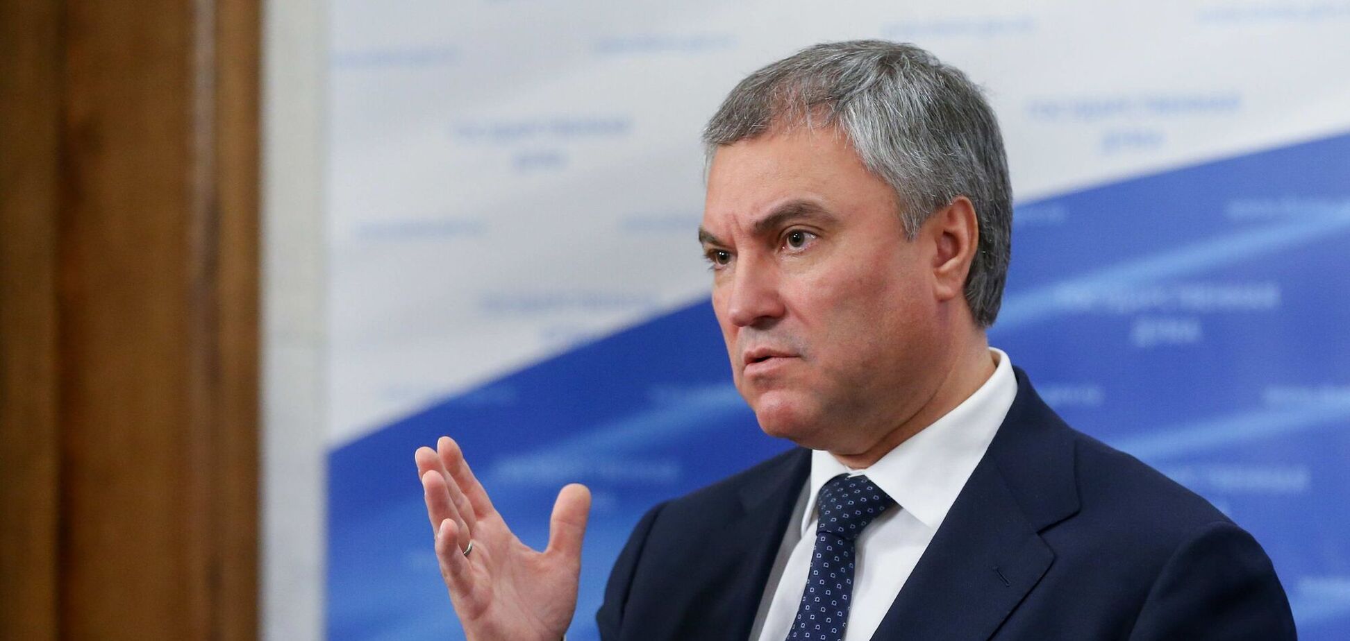 Спикер Госдумы РФ Вячеслав Володин