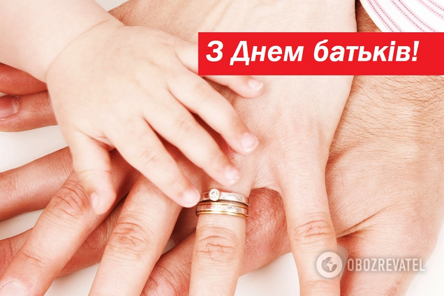 День родителей отмечают одновременно с Днем защиты детей