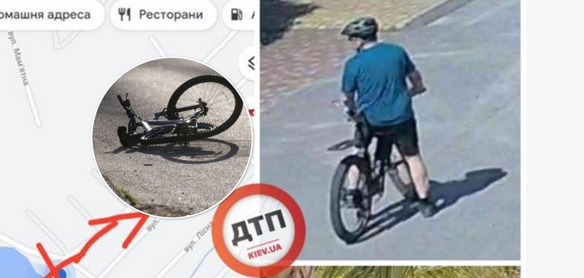 Под Киевом пропал велосипедист, которого сбил автомобиль. Фото