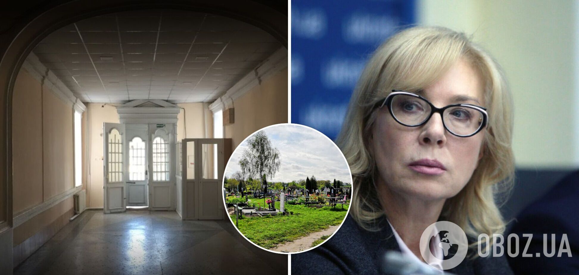 В Одесі трьох пацієнтів медцентру психічного здоров'я кинули на кладовищі, – Денісова