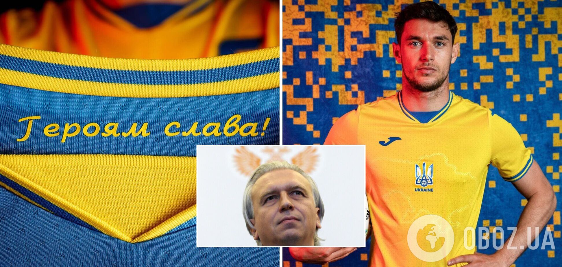 Форма збірної України з футболу