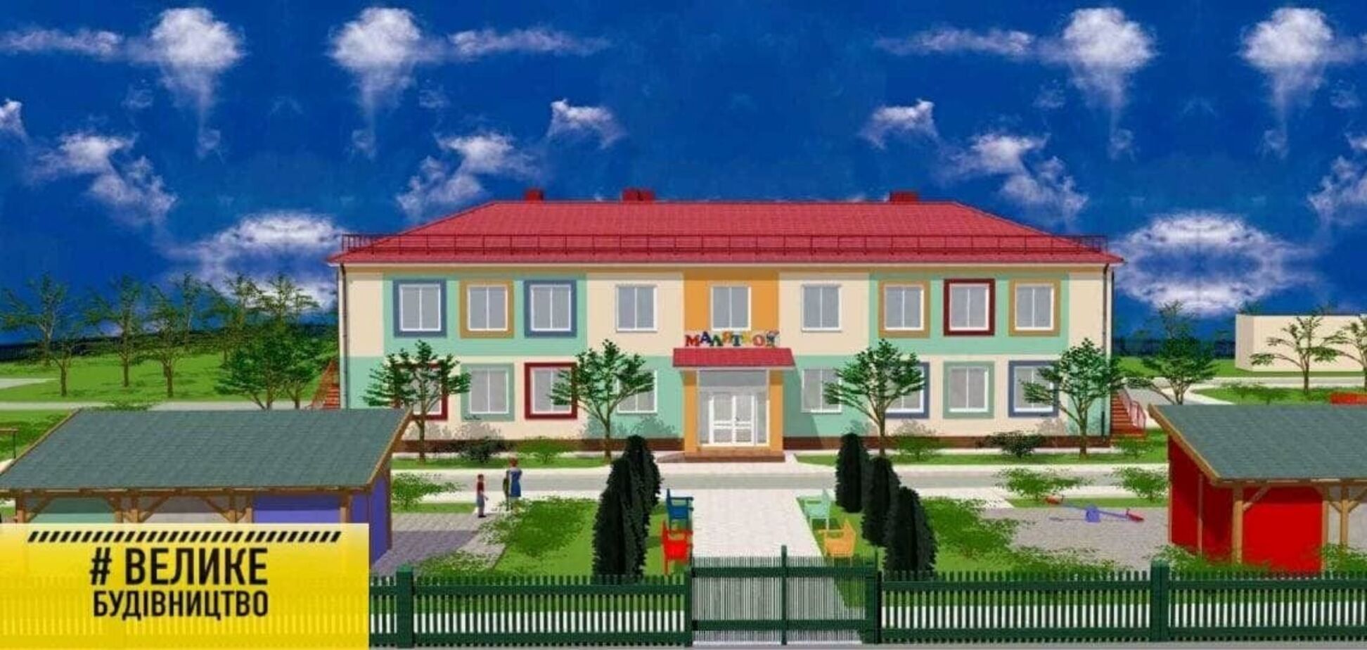 В селе на Николаевщине началась масштабная реконструкция детского сада 'Малятко'