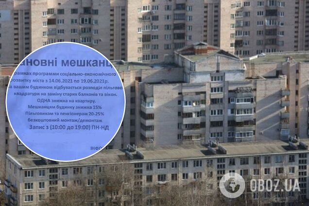 У Києві з'явився новий вид шахрайства: від імені КМДА пропонують замінити вікна та двері в квартирах. Фото