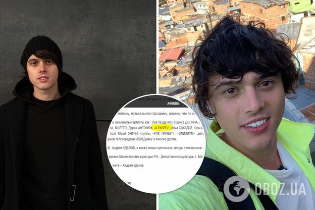 Певец ALEKSEEV собирался выступить в Кремле