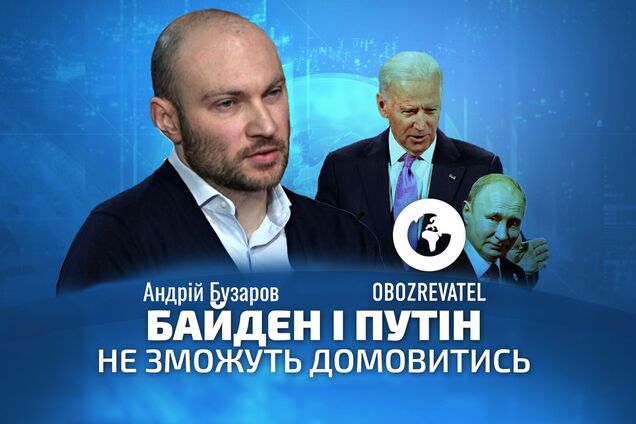 Байден и Путин не договорятся, – Бузаров