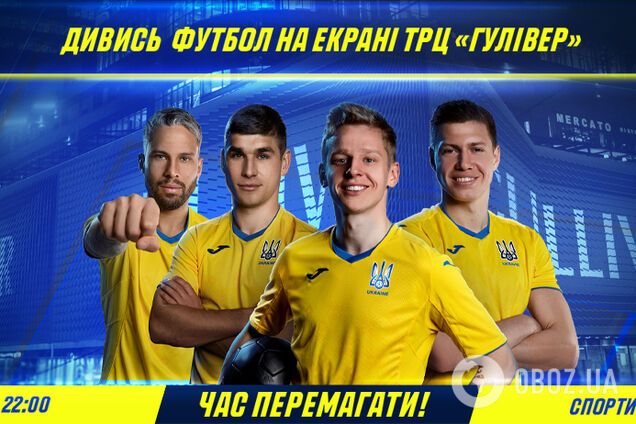 Україна – Швеція: де і коли дивитися матч у київській фан-зоні