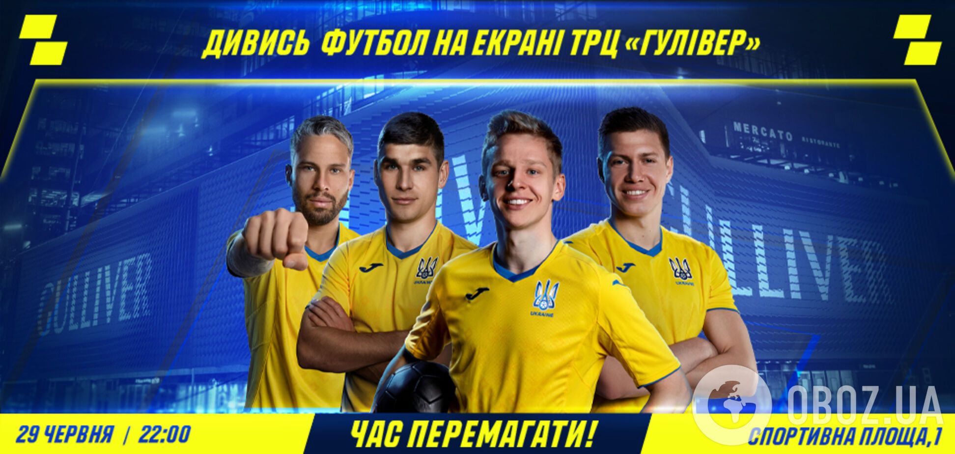 Україна – Швеція: де і коли дивитися матч у київській фан-зоні