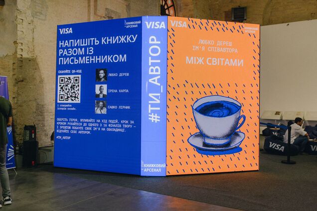 Інтерактивна книжка #Ти_автор на Книжковому арсеналі