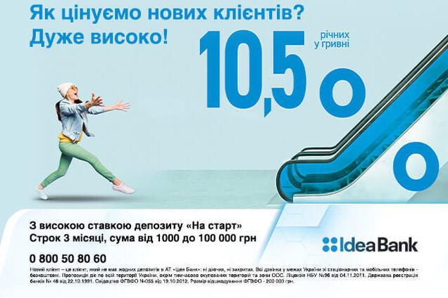 Ідея Банк роздає подарунки новим клієнтам: як заробити на вкладі