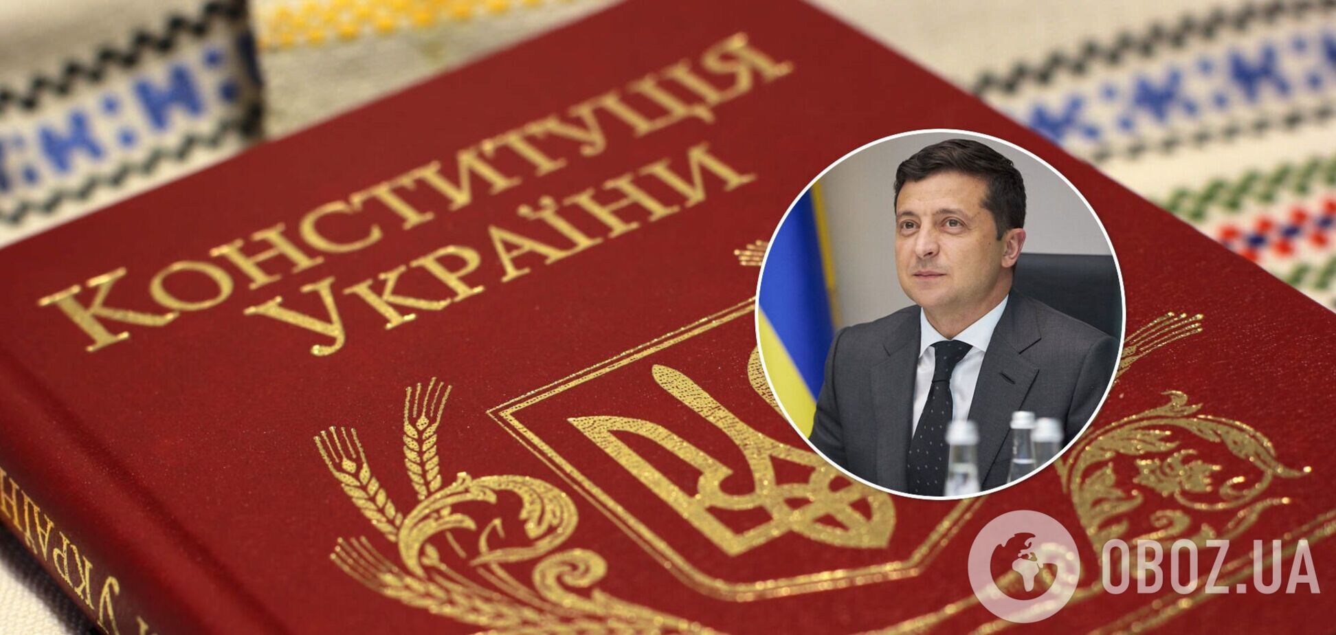 Названы топ-3 статьи Конституции времен Зеленского: их вспоминали чаще всего