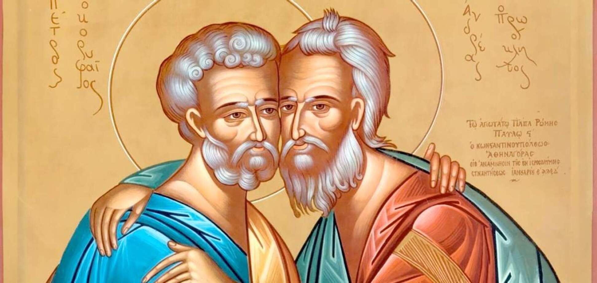 День Петра і Павла