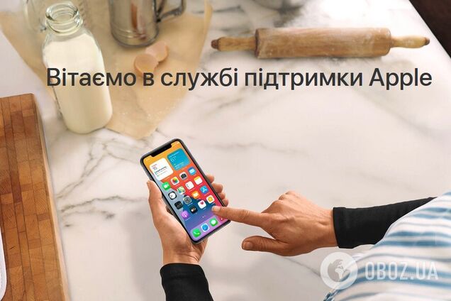 В службе поддержки Apple заговорили на украинском