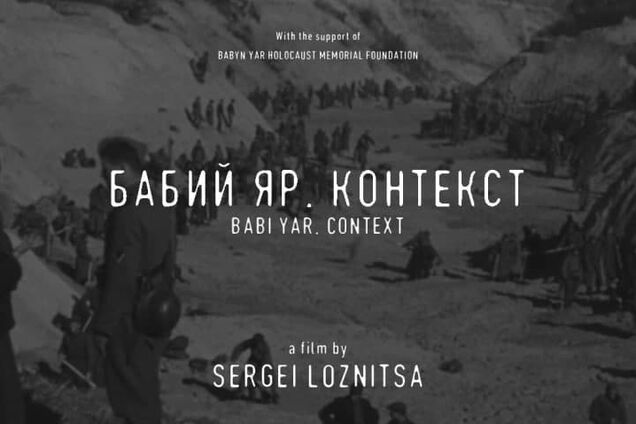 Всемирная премьера документального фильма 'Бабий Яр. Контекст' режиссера Сергея Лозницы состоится на Каннском фестивале