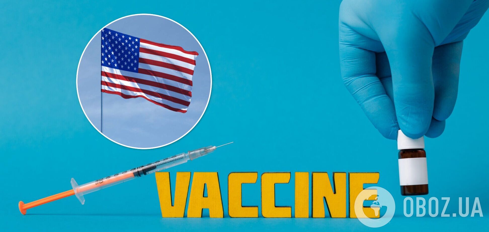 Вакцина против COVID-19 от США