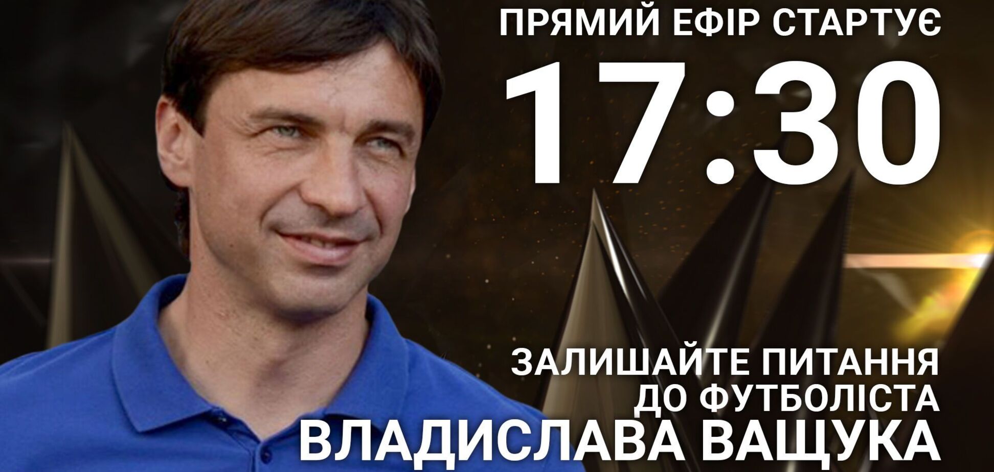 Владислав Ващук на OBOZREVATEL: задайте футболисту острый вопрос