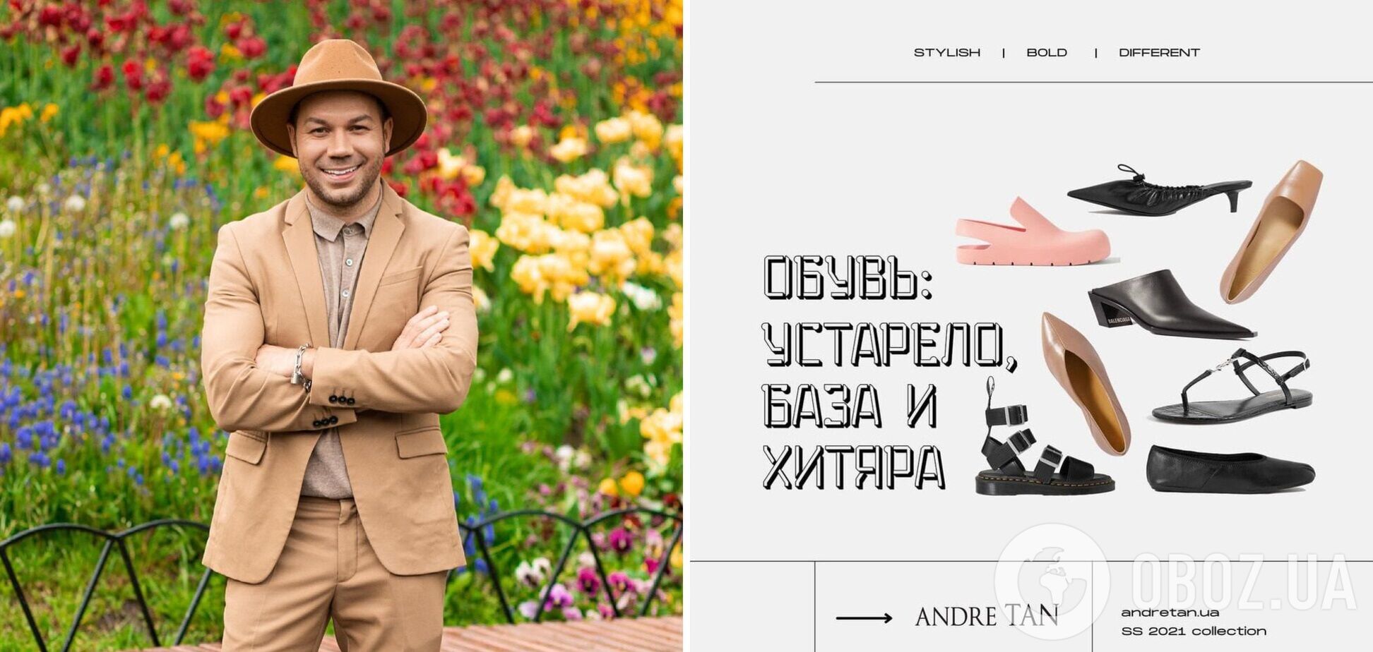 Андре Тан рассказал, какая обувь в моде этом сезоне