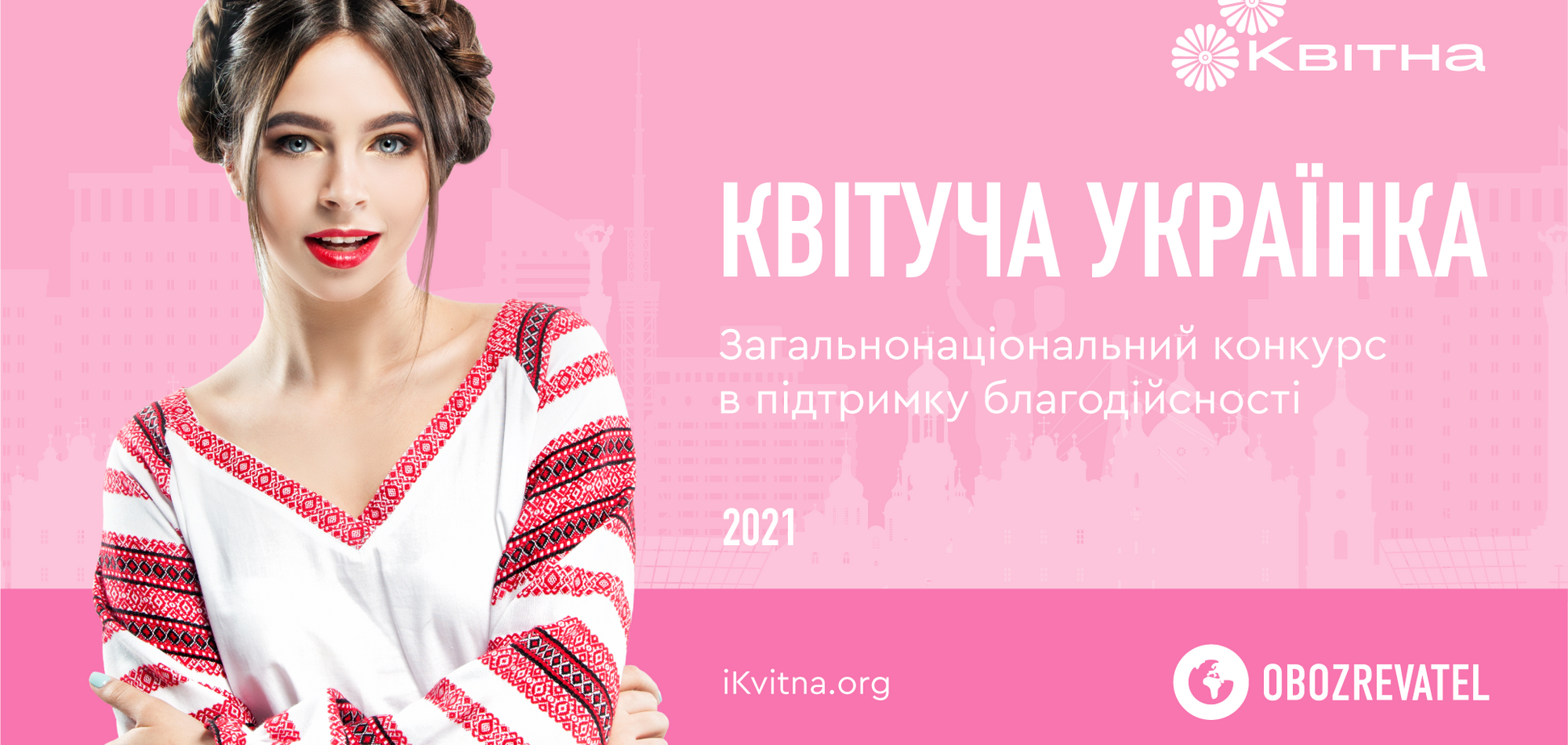 БФ 'Квитна' запустил новый формат конкурсов красоты – принять участие может каждая украинка