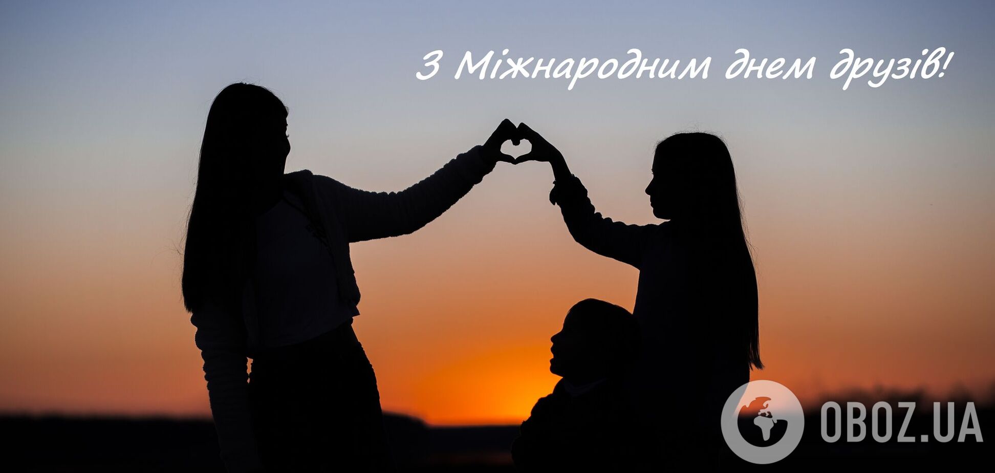 День друзів 2021