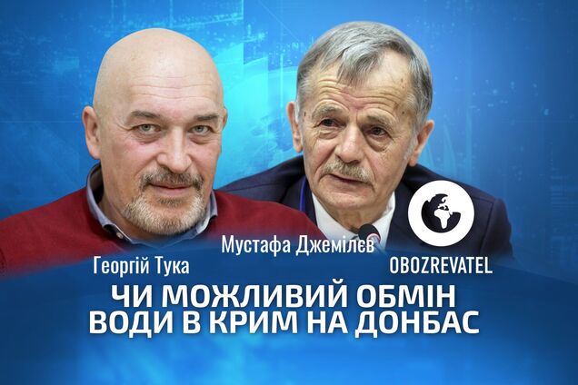 Вода в Крым в обмен на Донбасс: Джемилев и Тука озвучили прогнозы