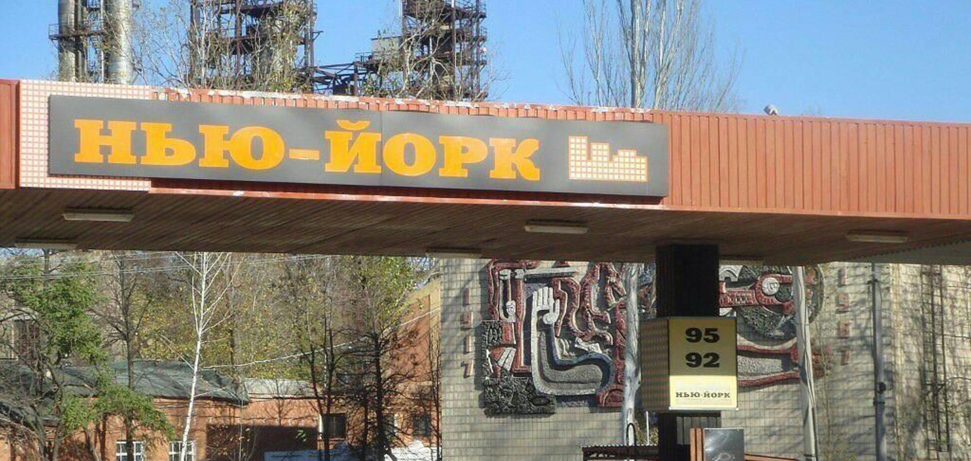 Новгородское переименовано в Нью-Йорк