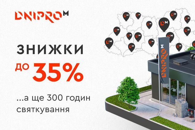 Инструменты на 35% дешевле: Dnipro-M объявили щедрую акцию