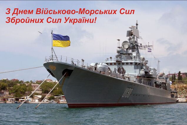 День Военно-Морских сил Украины