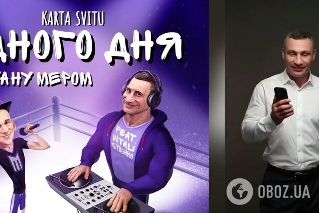 Виталий Кличко отреагировал на песню 'Однажды я стану мэром'