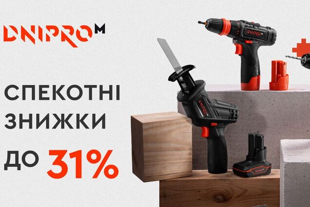 Скидки до -31% от Dnipro-M: что купить в июле