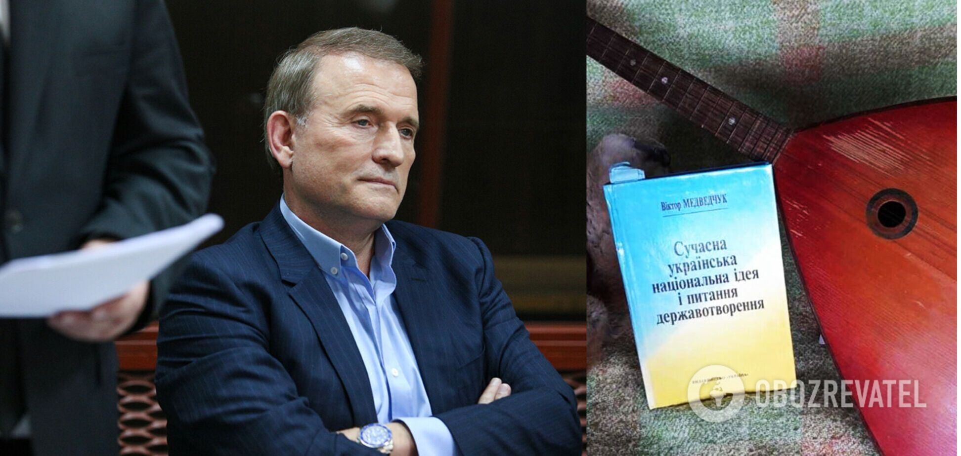 Монография Медведчука 1997 года