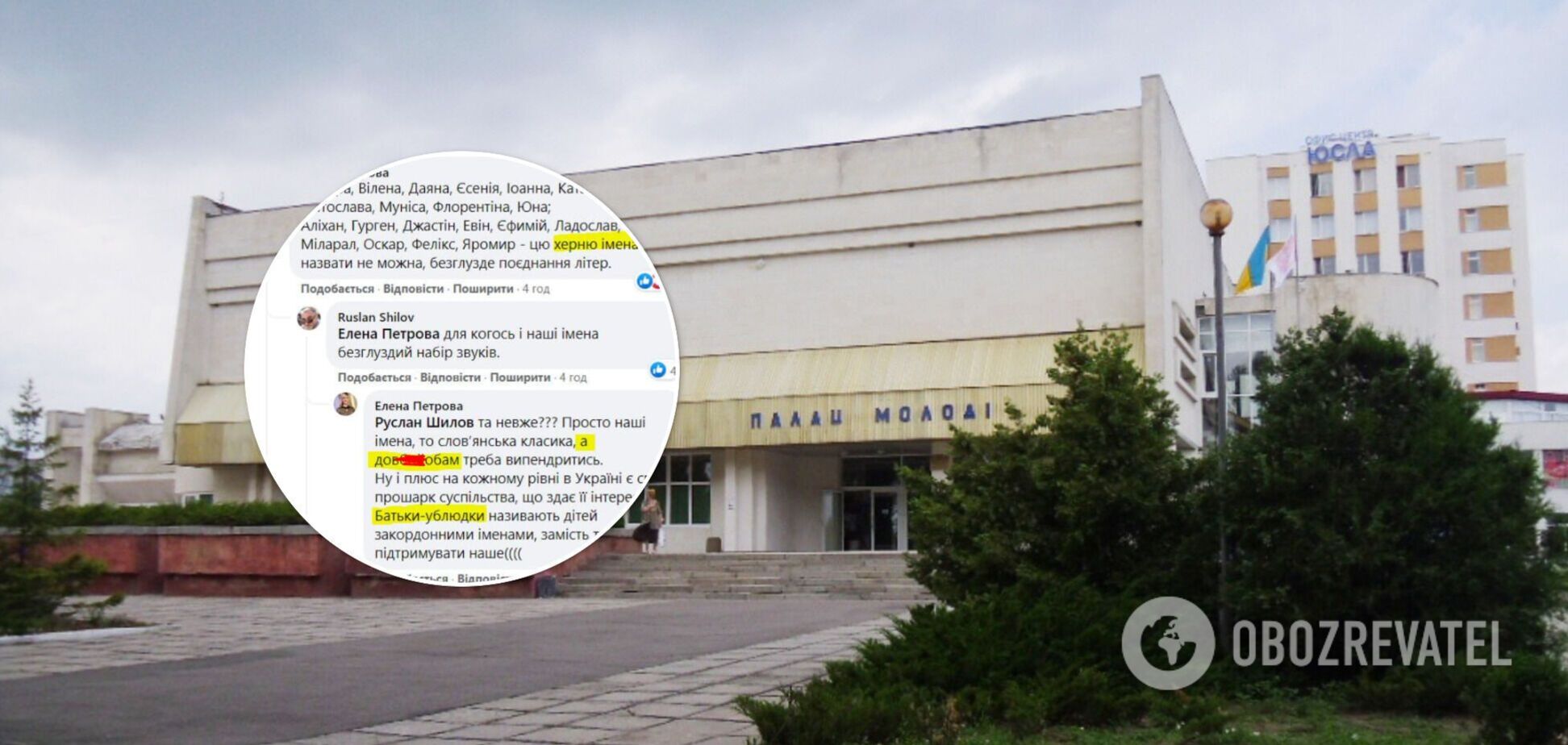 В Черкассах директор дворца молодежи обозвала родителей 'ублюдками' за необычные имена детям