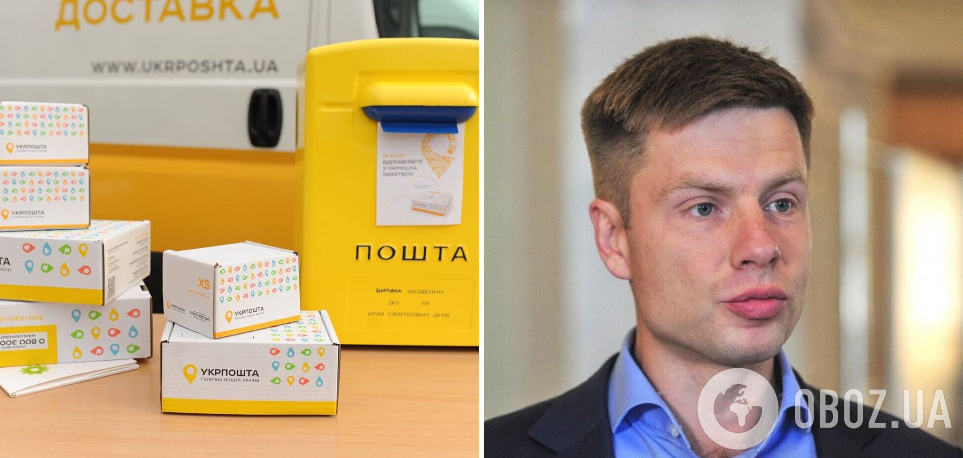 Скандал з 'Укрпоштою'