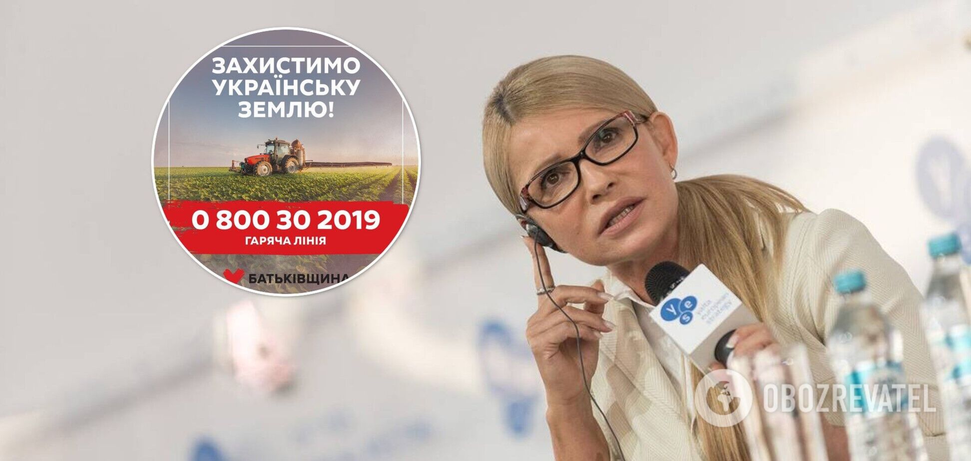 Тимошенко повідомила про відкриття гарячої телефонної лінії для захисту землі