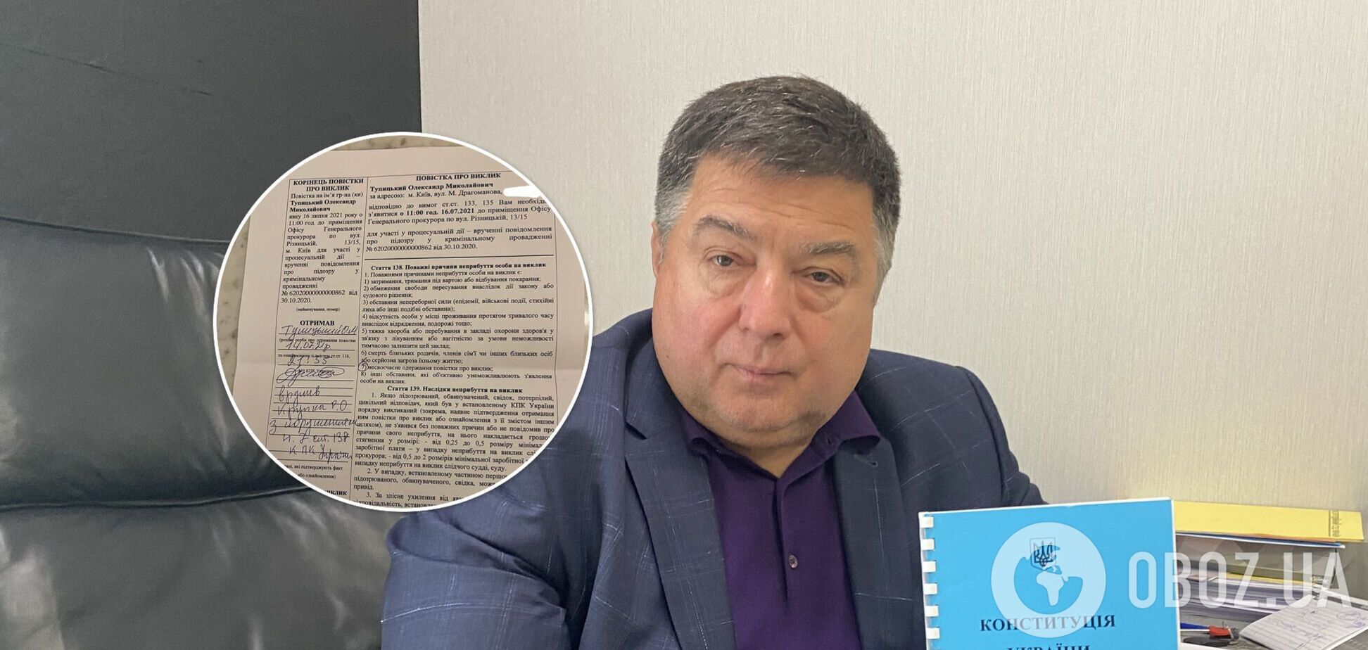 Тупицкого вызвали в Офис генпрокурора для вручения нового подозрения. Документ