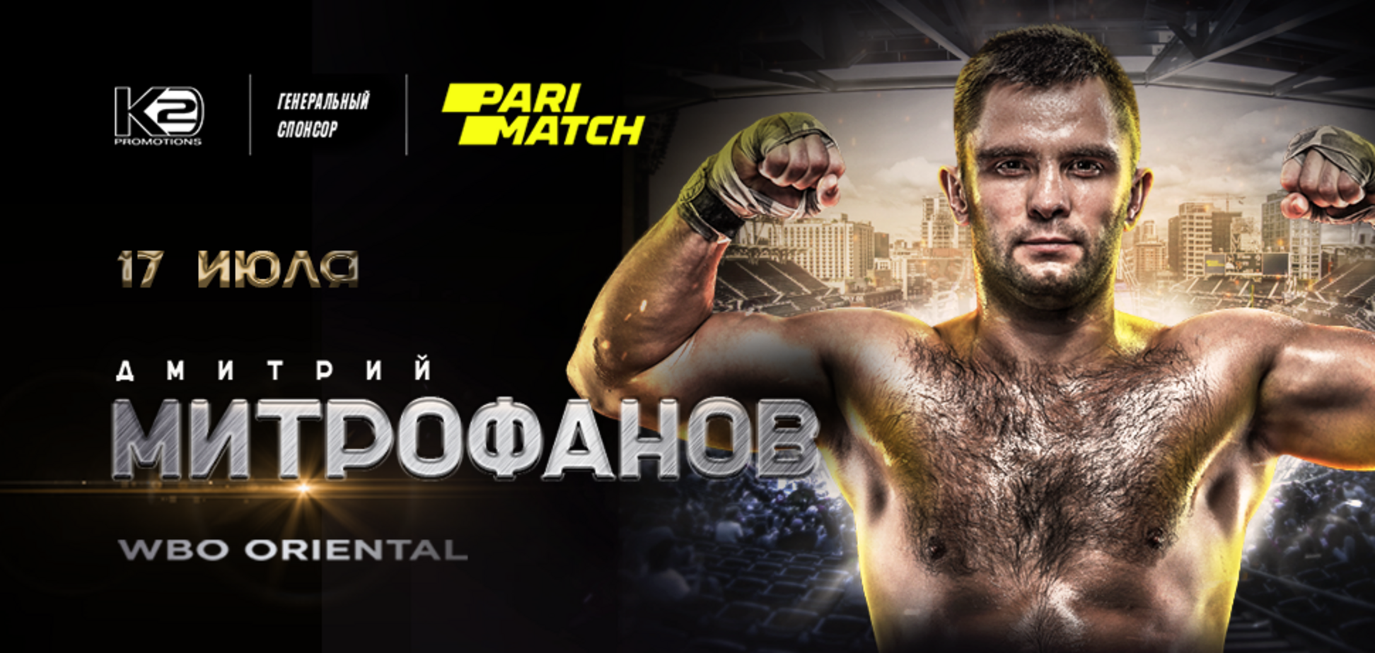 Митрофанов – Бабатунде: прогноз на чемпіонський бій