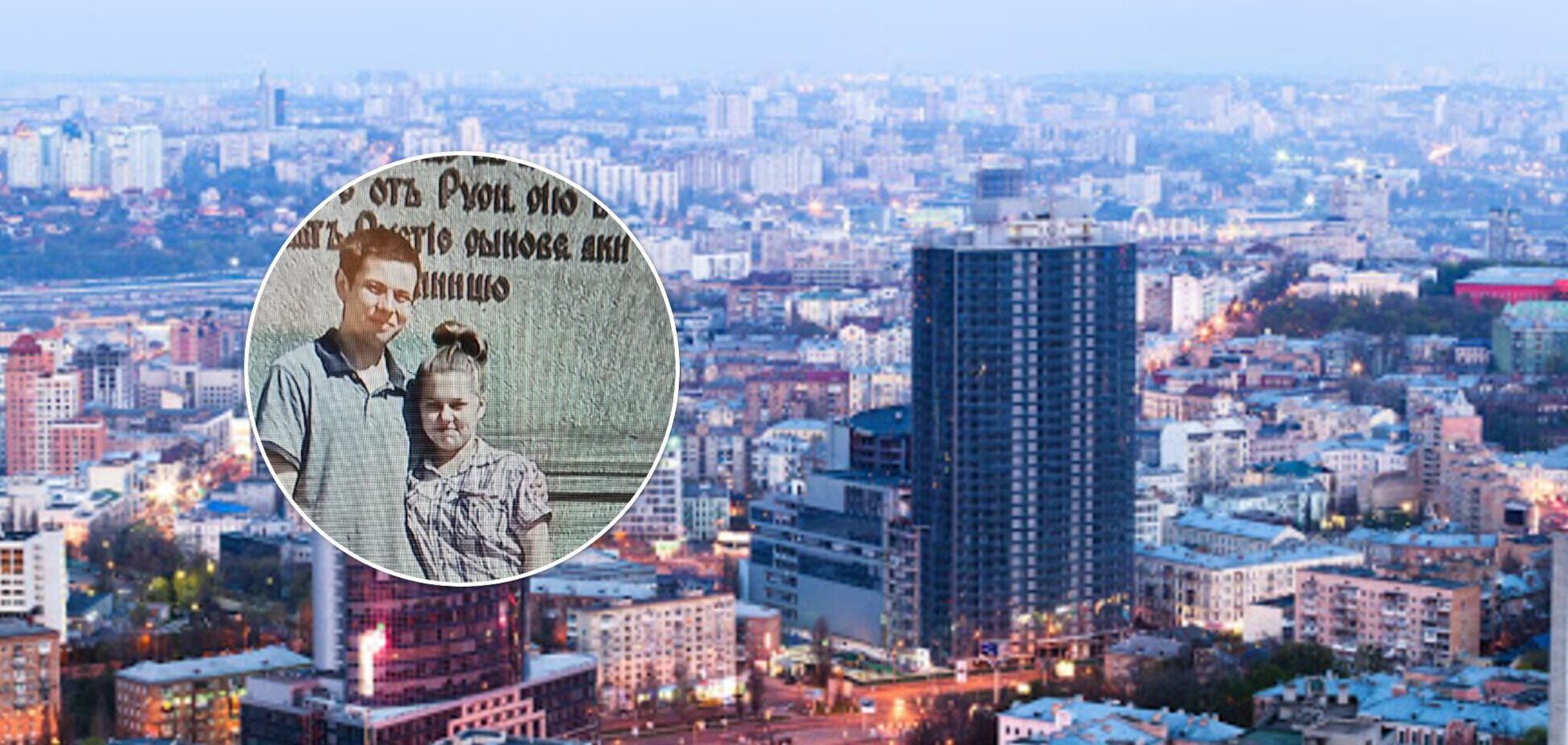 В Киеве пропали без вести 16-летняя девушка с другом: телефоны отключены. Фото