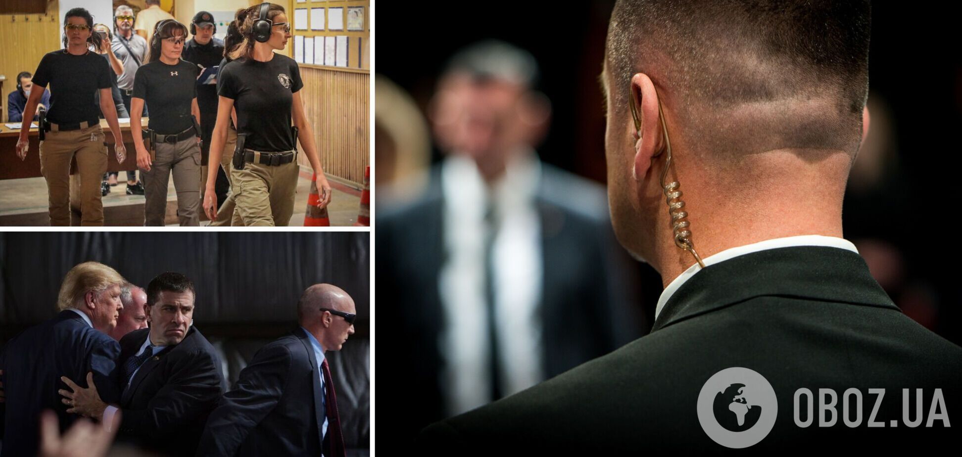 охрана президента