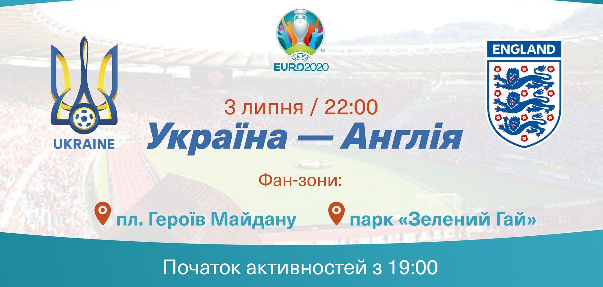 В Днепре матч Украина - Англия покажут в двух футбольных фан-зонах