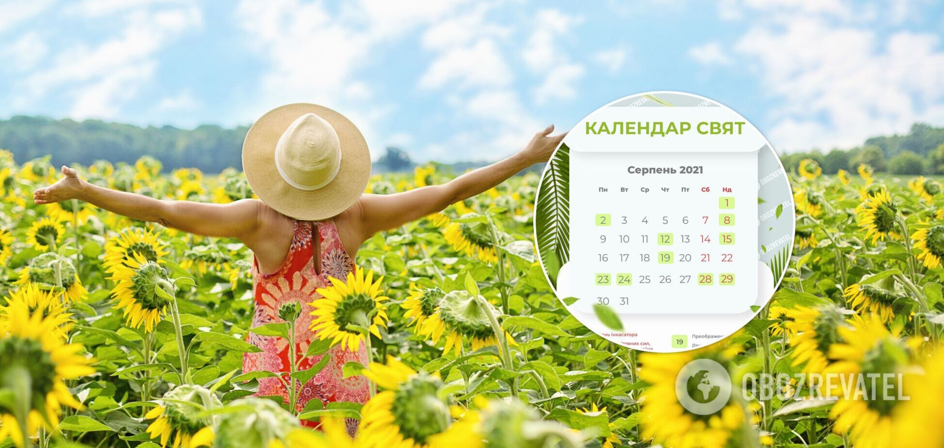 В 2021 году День независимости Украины приходится на вторник