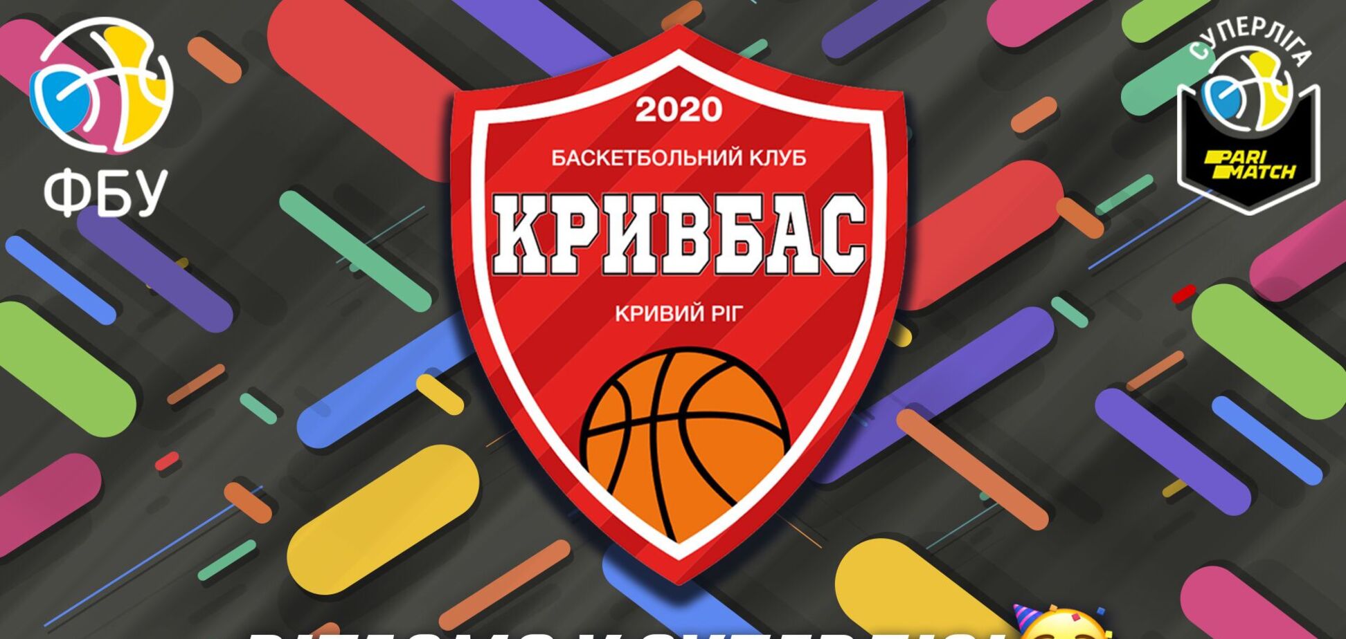 'Кривбас' став 12-м учасником Суперліги Паріматч