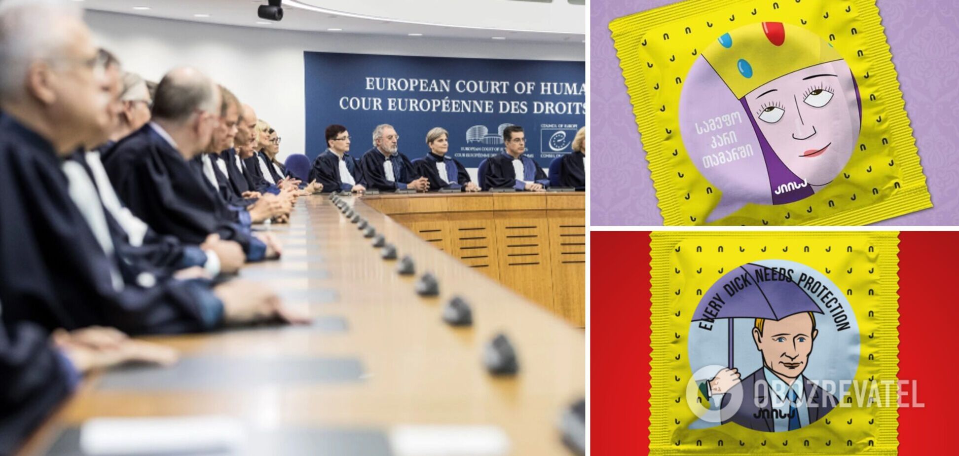 Грузинський виробник презервативів із зображенням Путіна виграв позов до ЄСПЛ