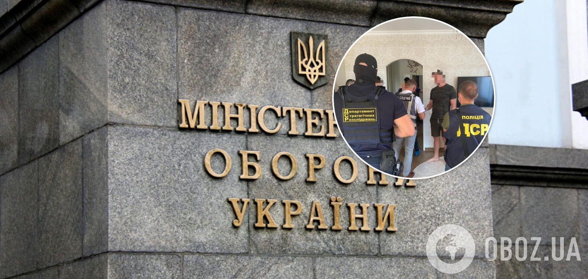 Співробітник Міноборони попався на шахрайстві в $1 млн. Фото