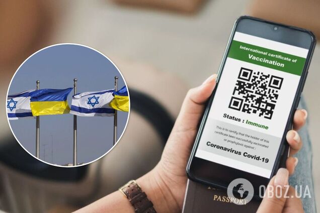 Украина и Израиль вышли на финальную стадию согласования COVID-паспортов