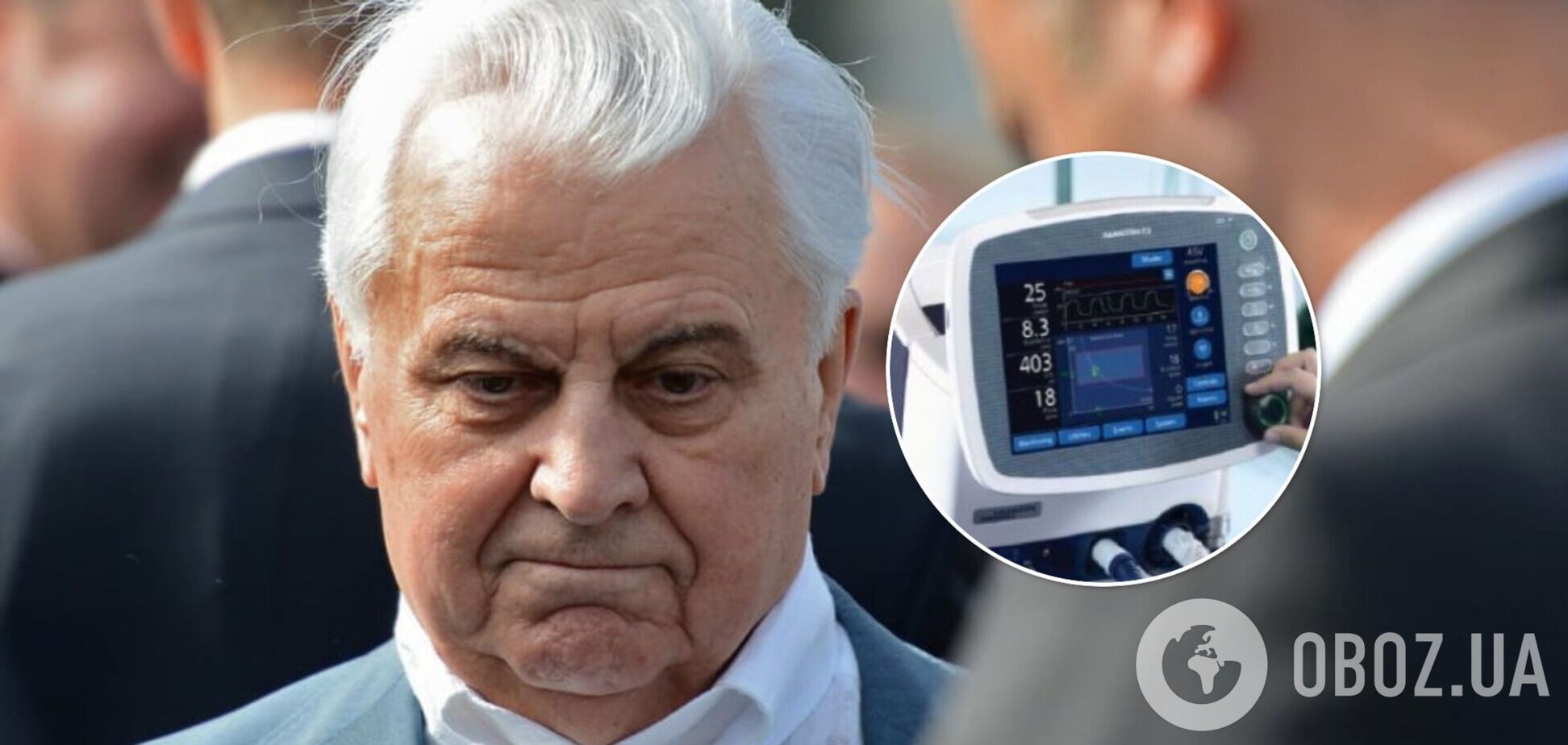 Леонид Кравчук находится на аппарате ИВЛ в реанимации – СМИ